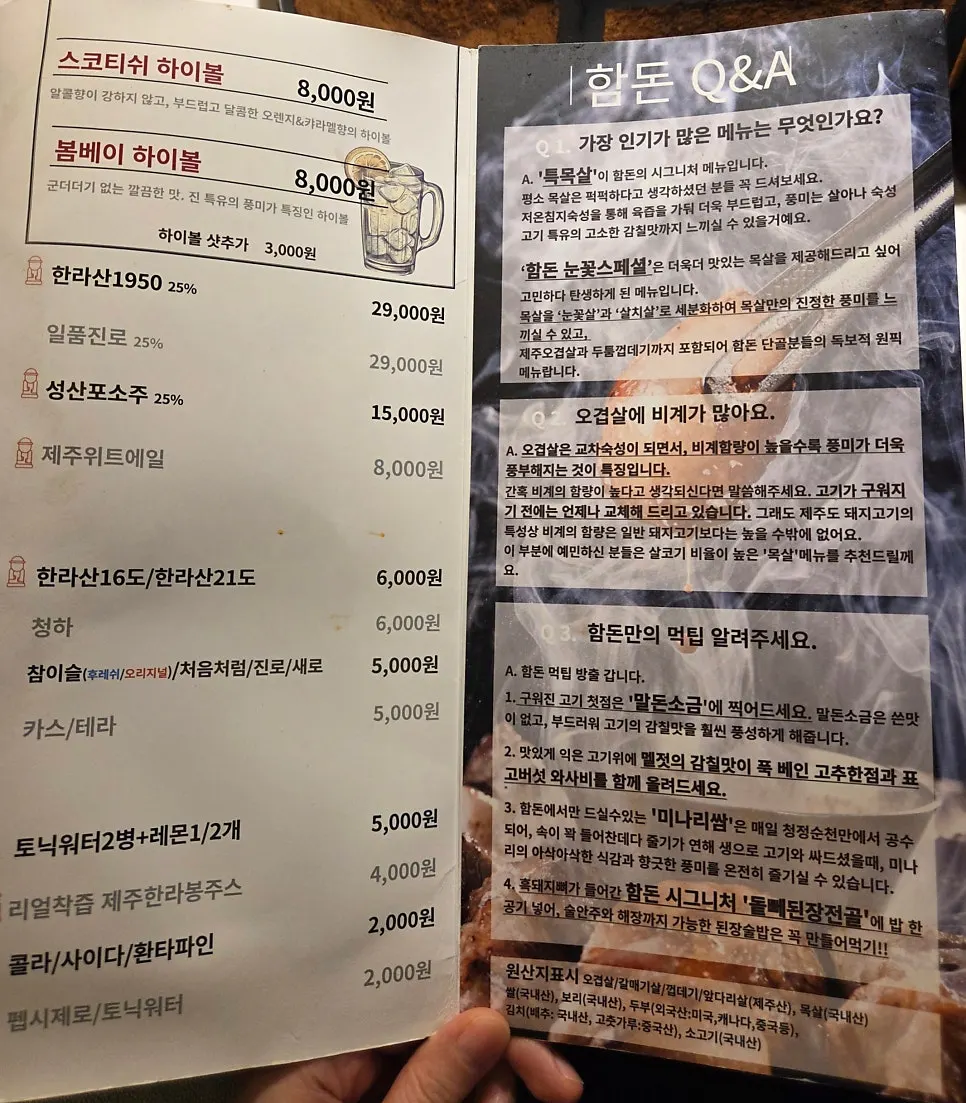 함돈 사이드 메뉴가 적힌 메뉴판