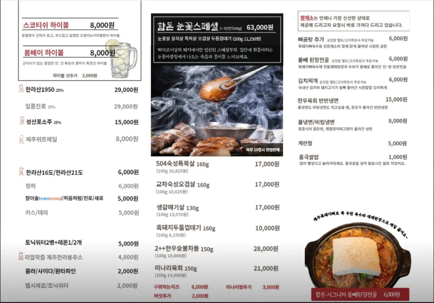 테이블 주문 화면에 표시된 함돈 메뉴