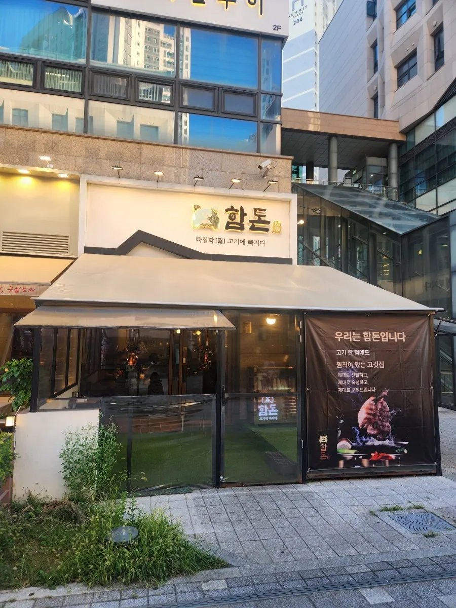 아브뉴프랑 퍼플동 1층 함돈 배곧직영점 입구