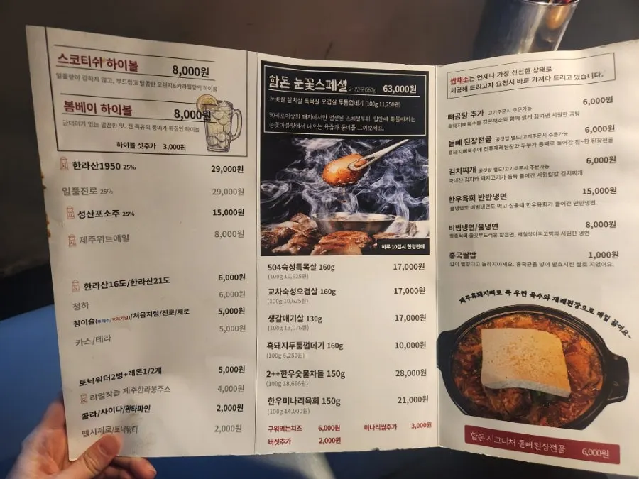 함돈 배곧직영점 고기 메뉴판