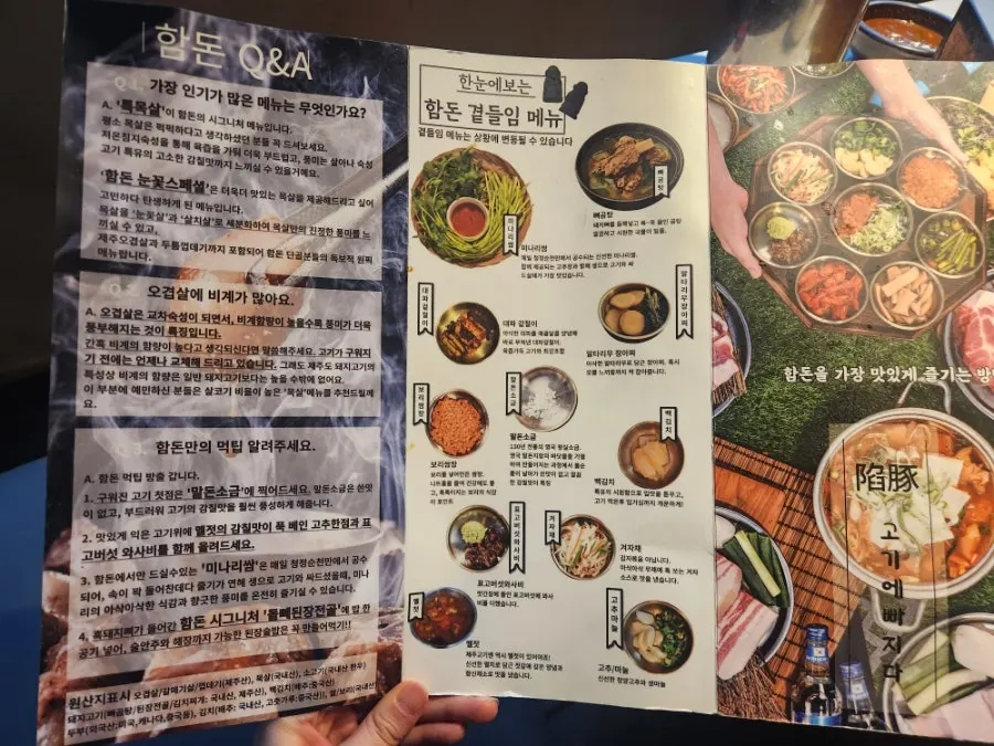 함돈 배곧직영점 식사 메뉴판
