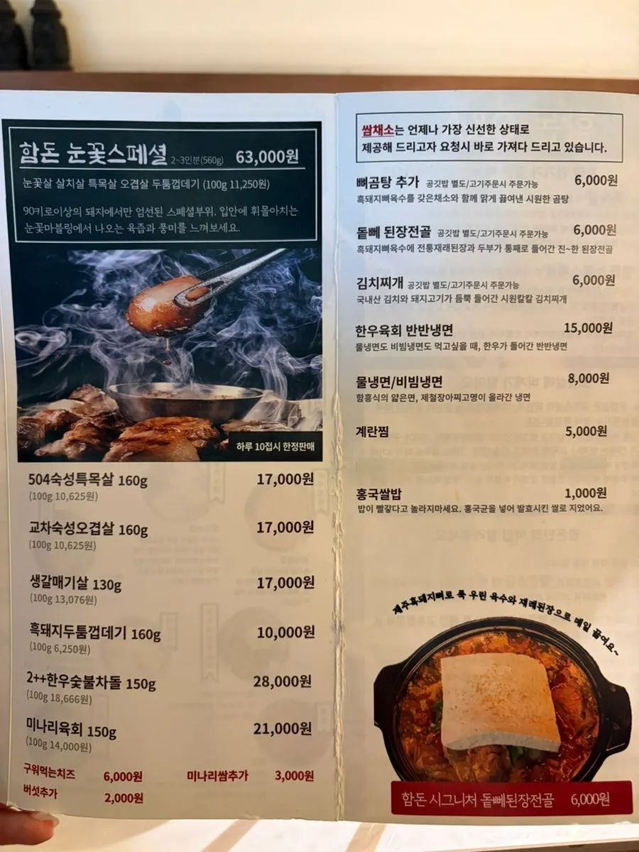 函豚培谷直营店熟成猪肉菜单