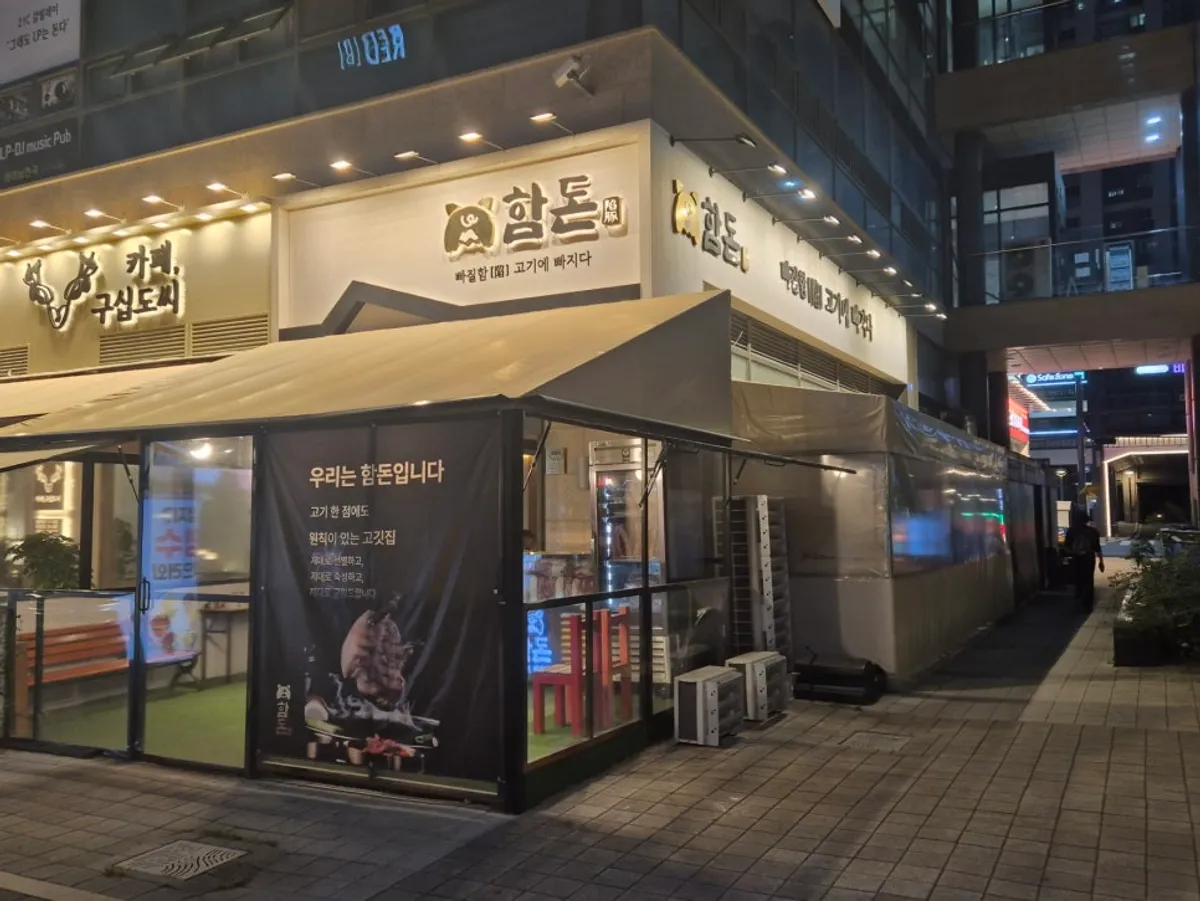 함돈 배곧직영점 숙성 돼지고기 한 상