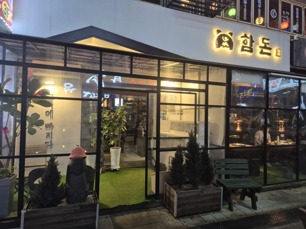 시흥 정왕동 함돈 본점 매장 전경