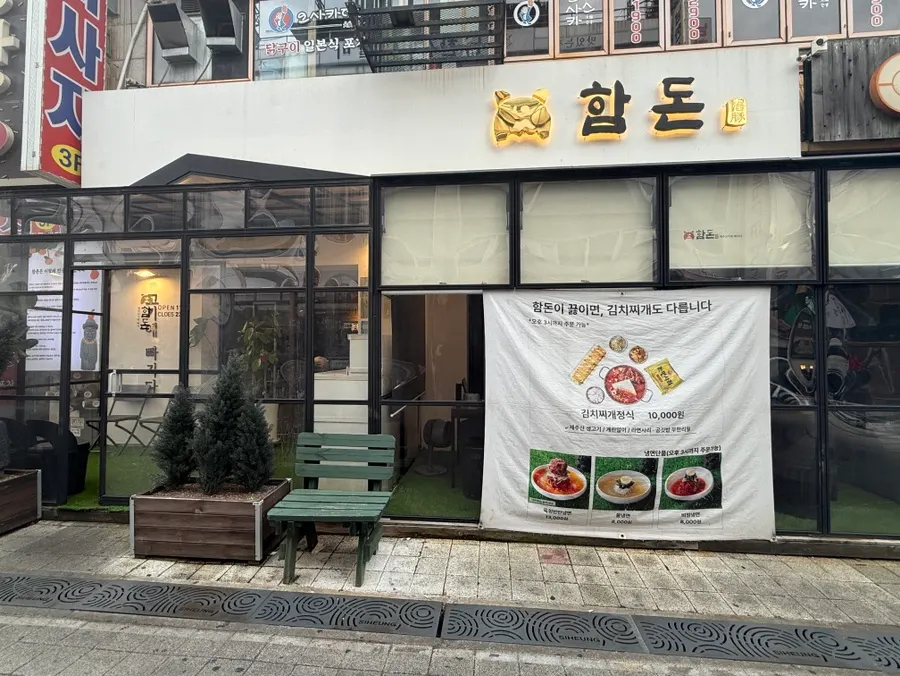Looking around Hamdon Main Branch, a Jeongwang-dong grilled meat restaurant, before ordering