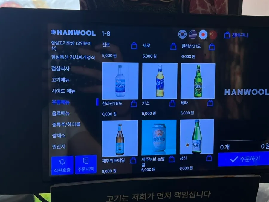 Drinks menu featuring Jeju hallabong juice