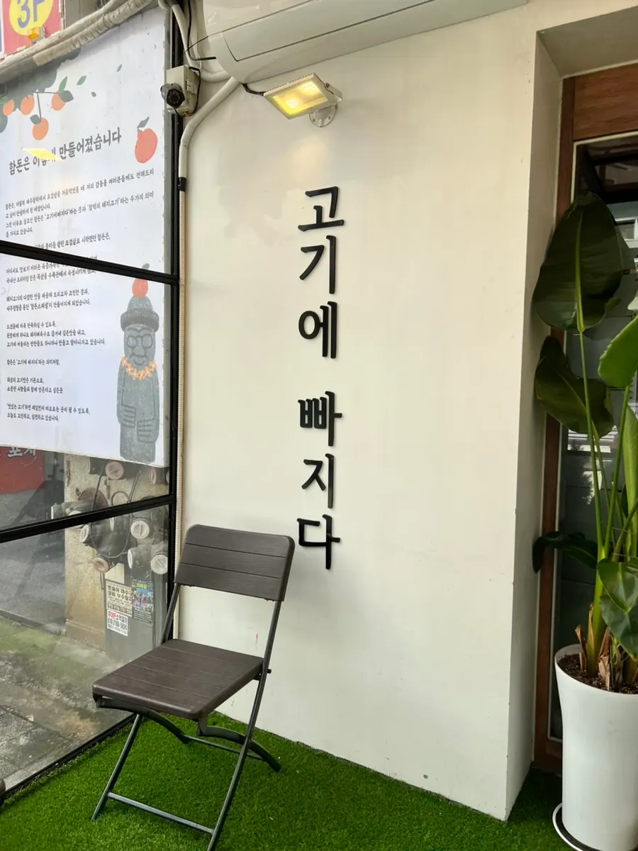정왕동 함돈 본점 입구 모습