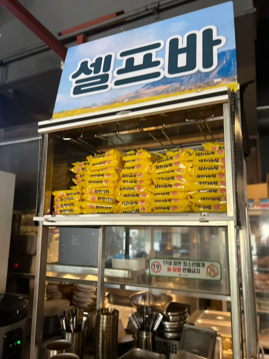 점심특선 무한리필 밥과 사리