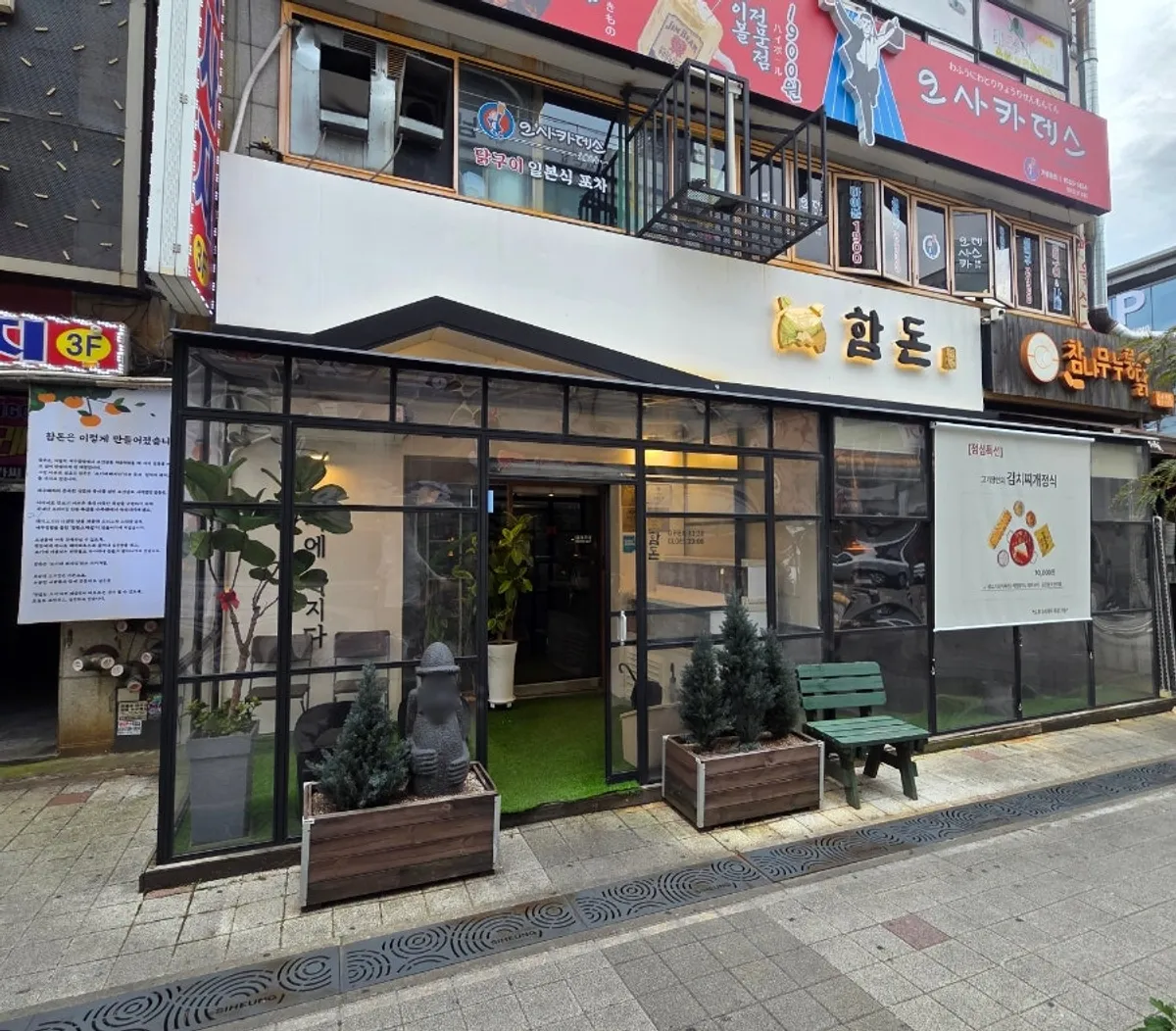 Exterior of the building with Hamdon Jeongwang Main Branch's gold sign visible