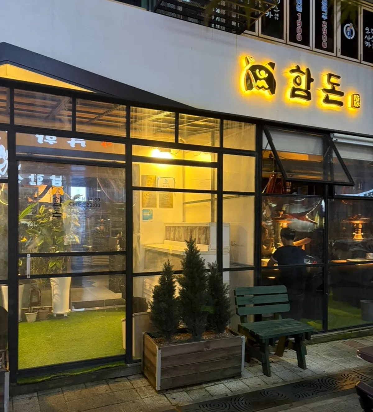 Hamdon Jeongwang Main Branch entrance and terrace with a dol hareubang statue