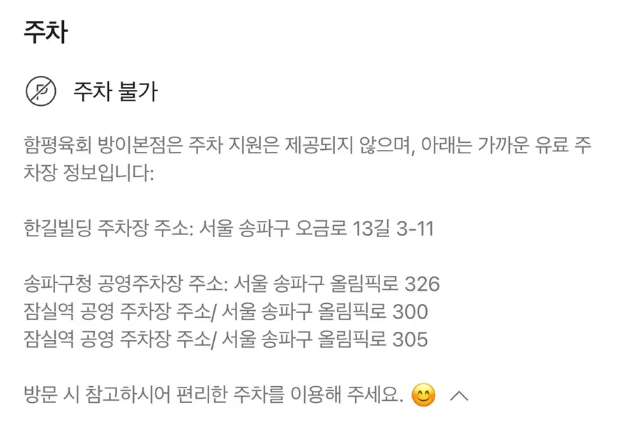 매장 앞 주차 여부를 확인한 모습