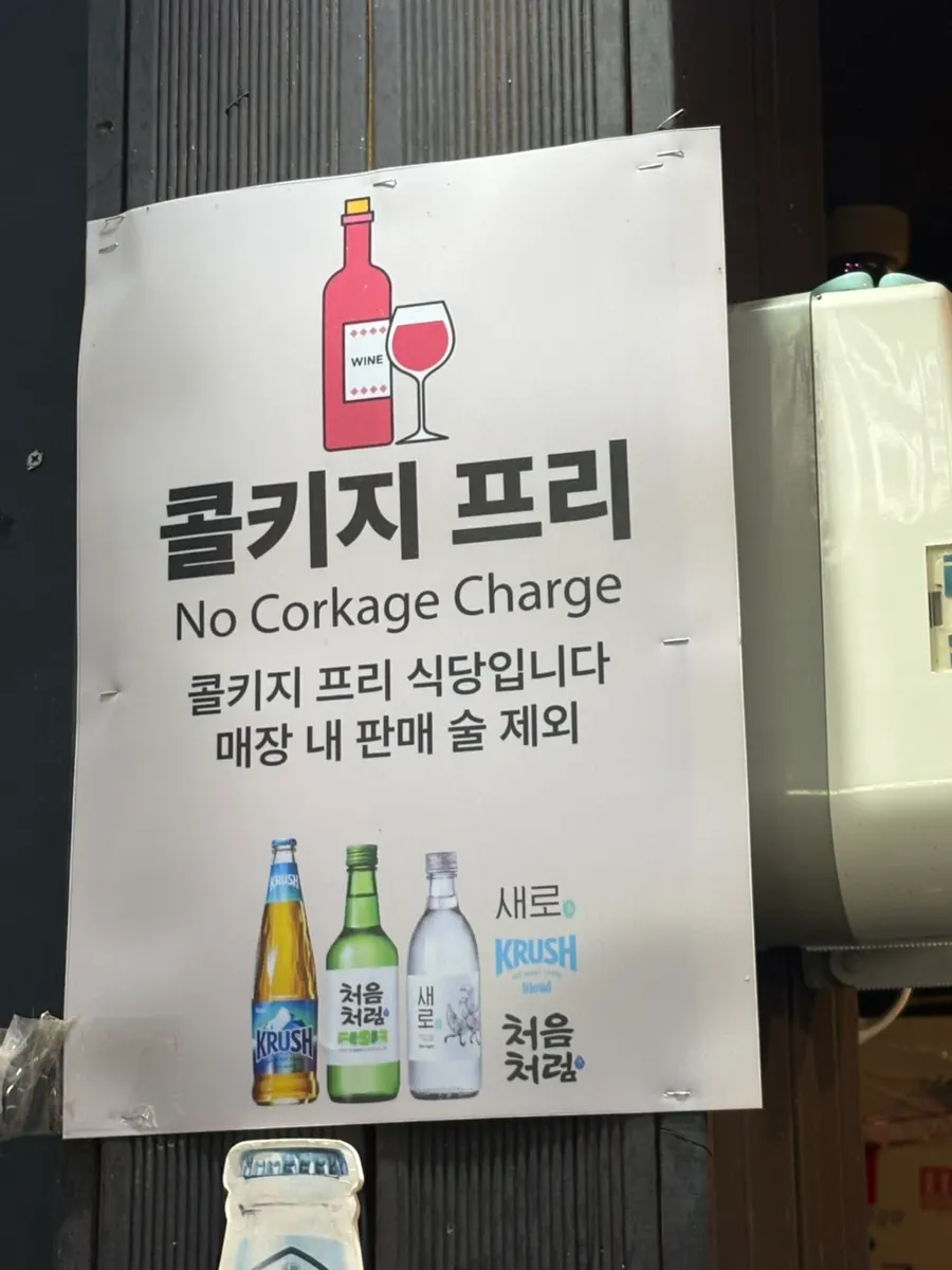 당일도축 생고기 포장과 콜키지 프리 안내