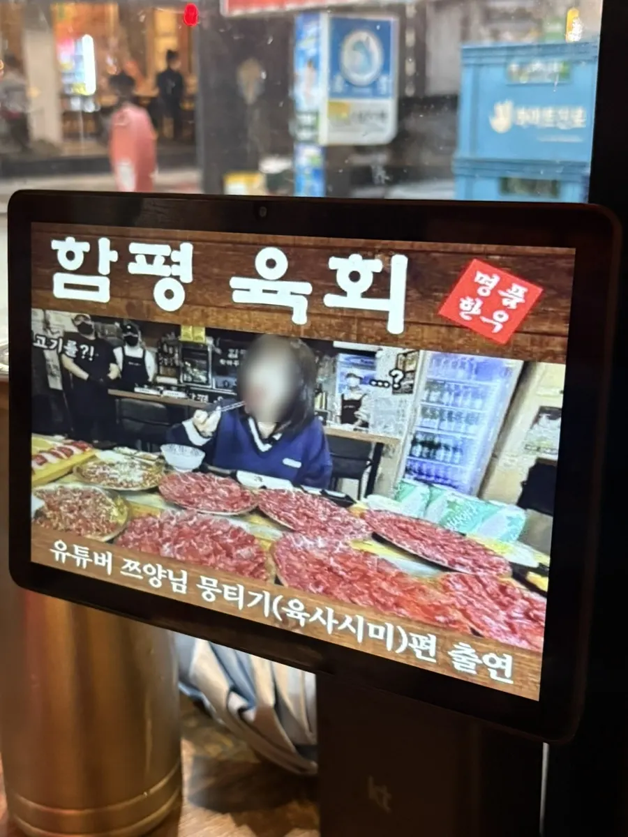 쯔양 육사시미 먹방 방문을 알리는 매장 안내