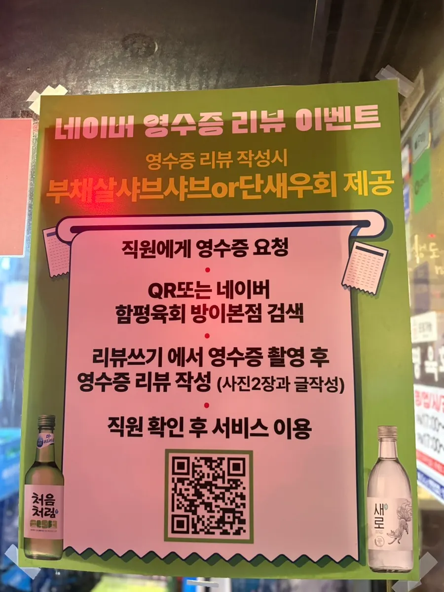 영수증 리뷰 이벤트 안내