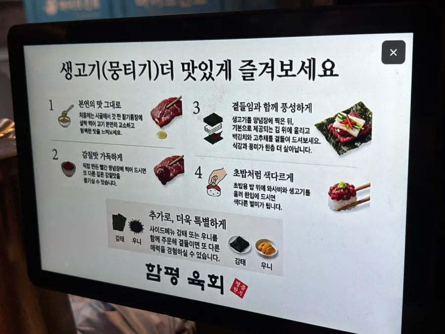 감태에 올린 뭉티기 한 점
