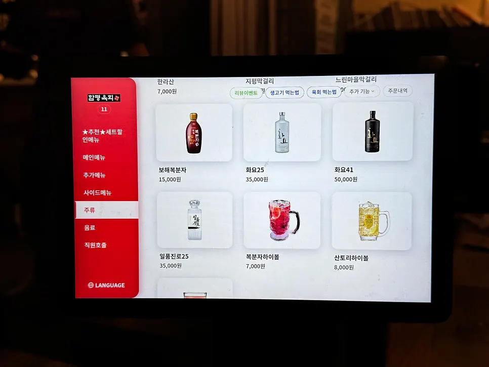 함평육회 방이본점 메뉴 구성 안내