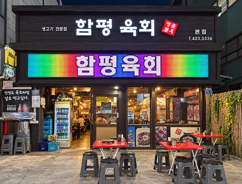 Weekday evening atmosphere at the outdoor tent seating of Hampyeong Yukhoe