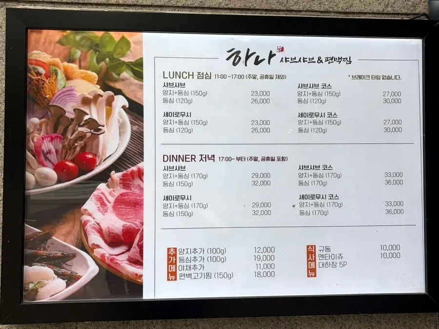 Menu board for shabu-shabu and pyeonbaek-jjim at Hana Shabu Shabu