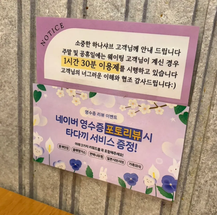 Sign for the Naver receipt review event