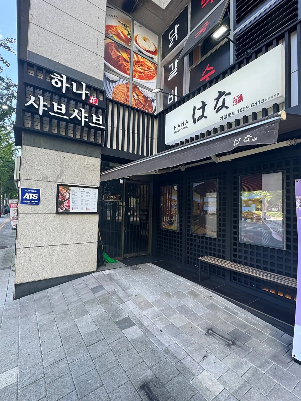 브라운스톤 건물 코너의 하나샤브샤브 중계본점 외관