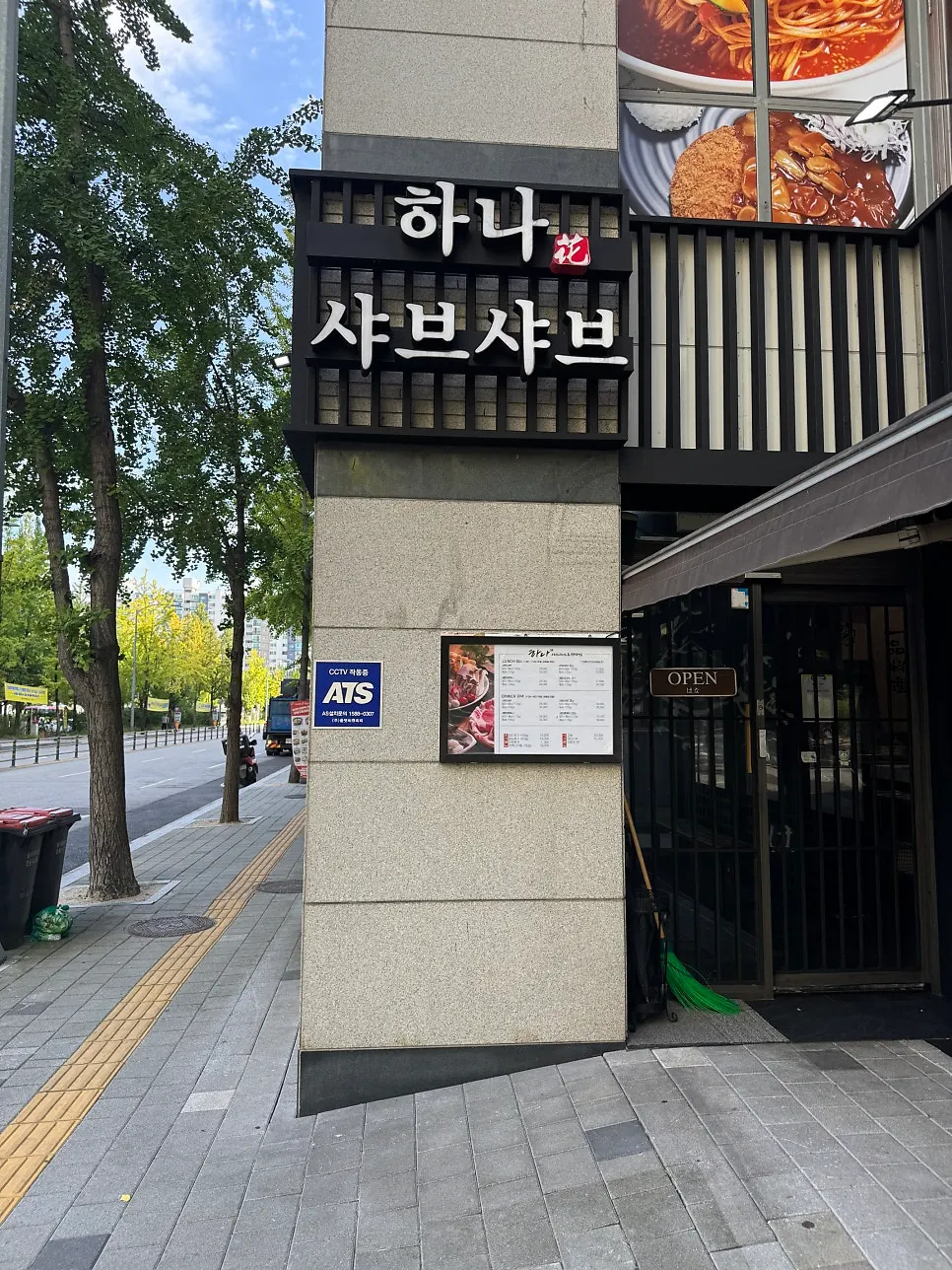 하나샤브샤브 중계본점 입구 쪽 전경