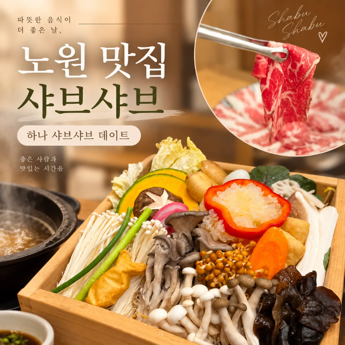 Signature photo of dinner shabu-shabu at Hana Shabu Shabu Junggye Main Branch