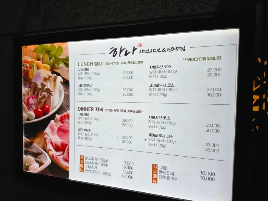 Menu board listing broth shabu-shabu and cypress-steamed dishes