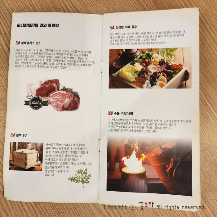 Guide to the Hana Shabu Shabu menu composition