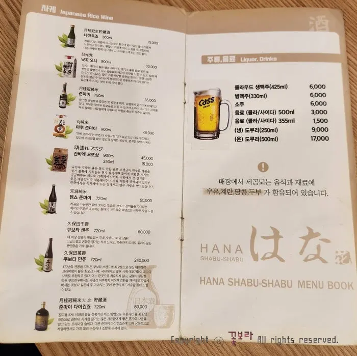 Hana Shabu Shabu dinner menu board