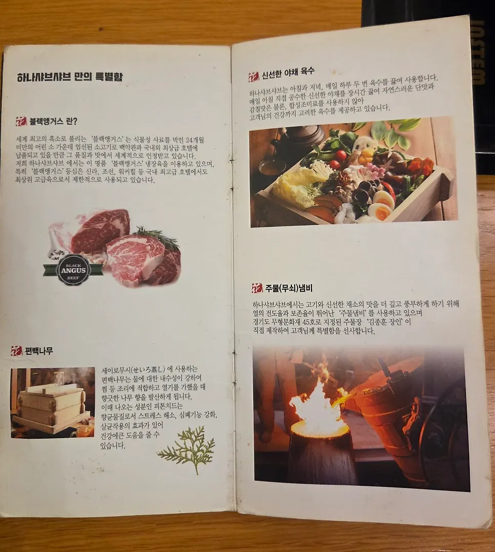 하나샤브샤브 실내 소품과 창가 풍경