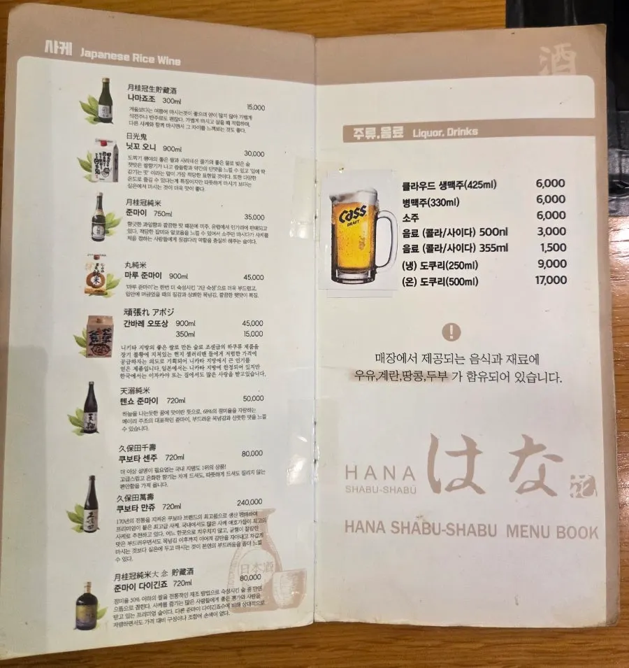 주류와 단품 메뉴 안내판