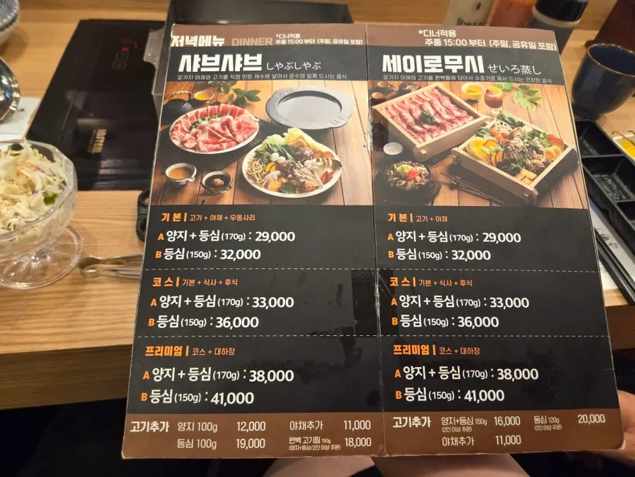 Shabu-shabu and seiro-mushi course menu board