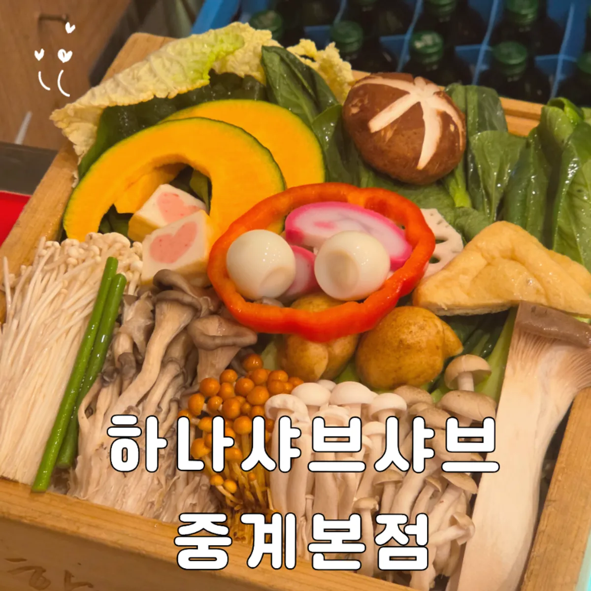 Cover photo of Hana Shabu Shabu Junggye Main Branch