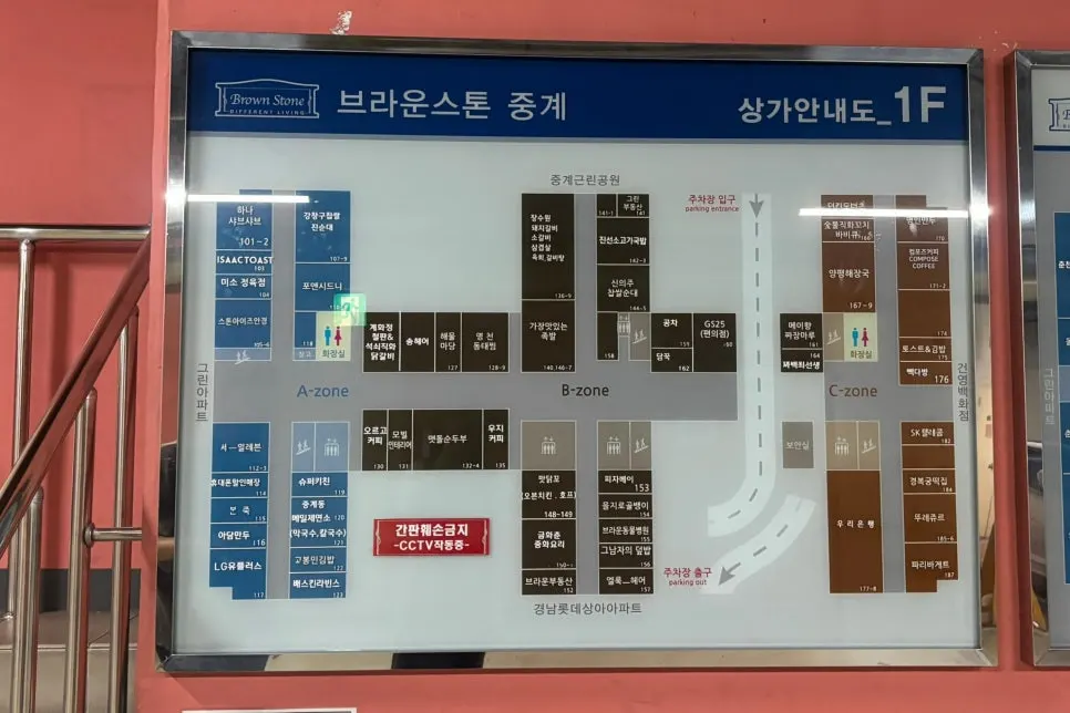 브라운스톤 중계 상가 안내도와 매장 위치
