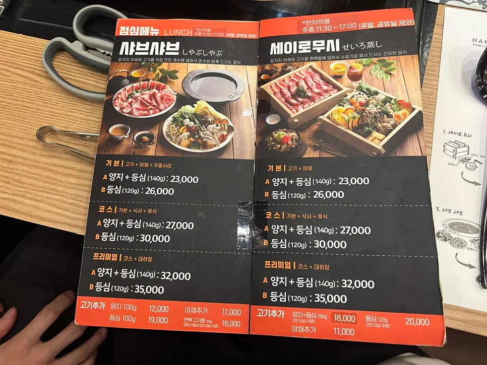 하나샤브샤브 점심 메뉴 가격표