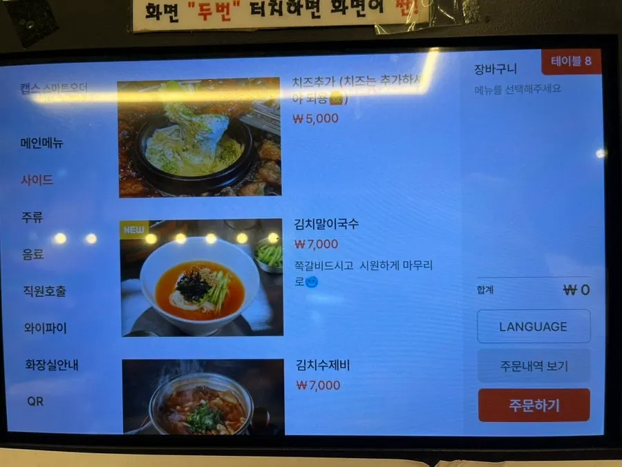 Restaurant notice and menu introduction sign