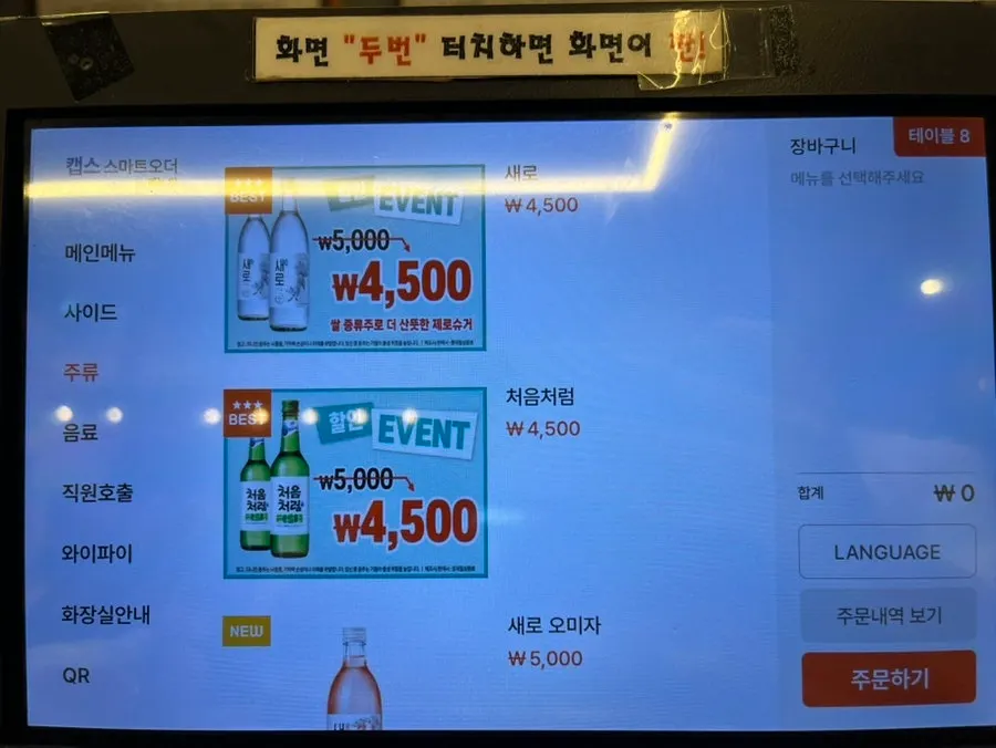 Tablet ordering screen with staff call button