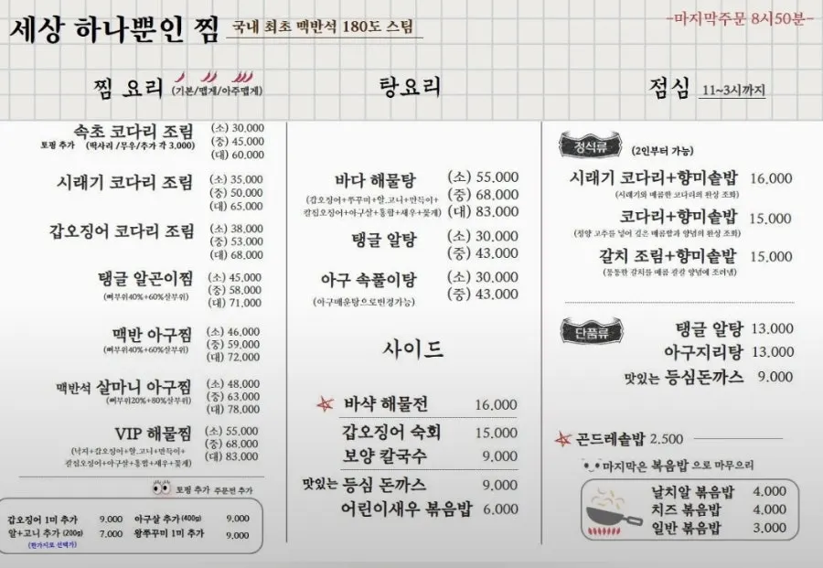 아빠찜 하남본점 코다리조림 메뉴판