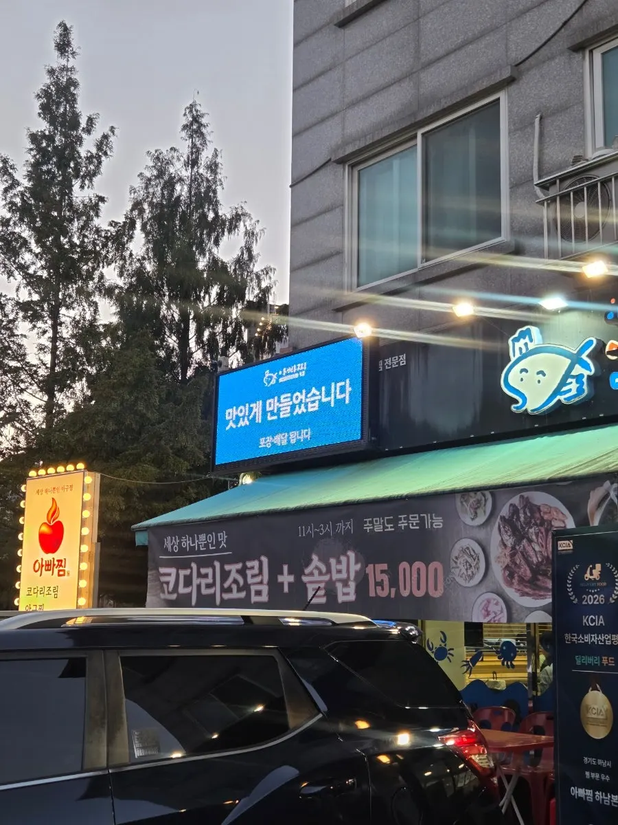 아빠찜 하남본점 방문 안내