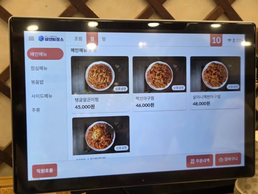 코다리 곁들임 반찬 구성