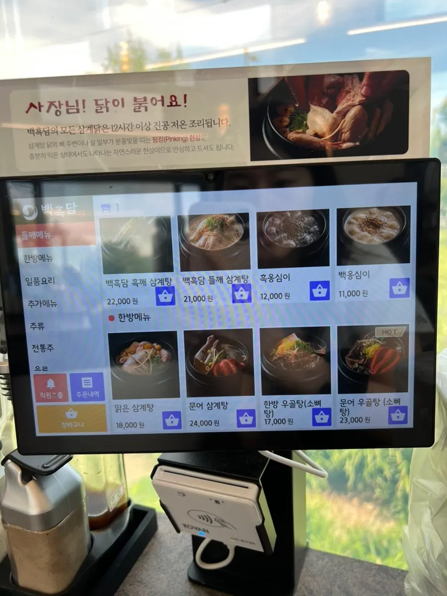 Samgyetang menu at Baekheukdam