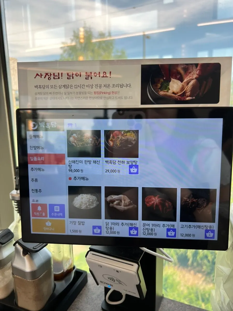 Samgyetang menu and prices at Baekheukdam