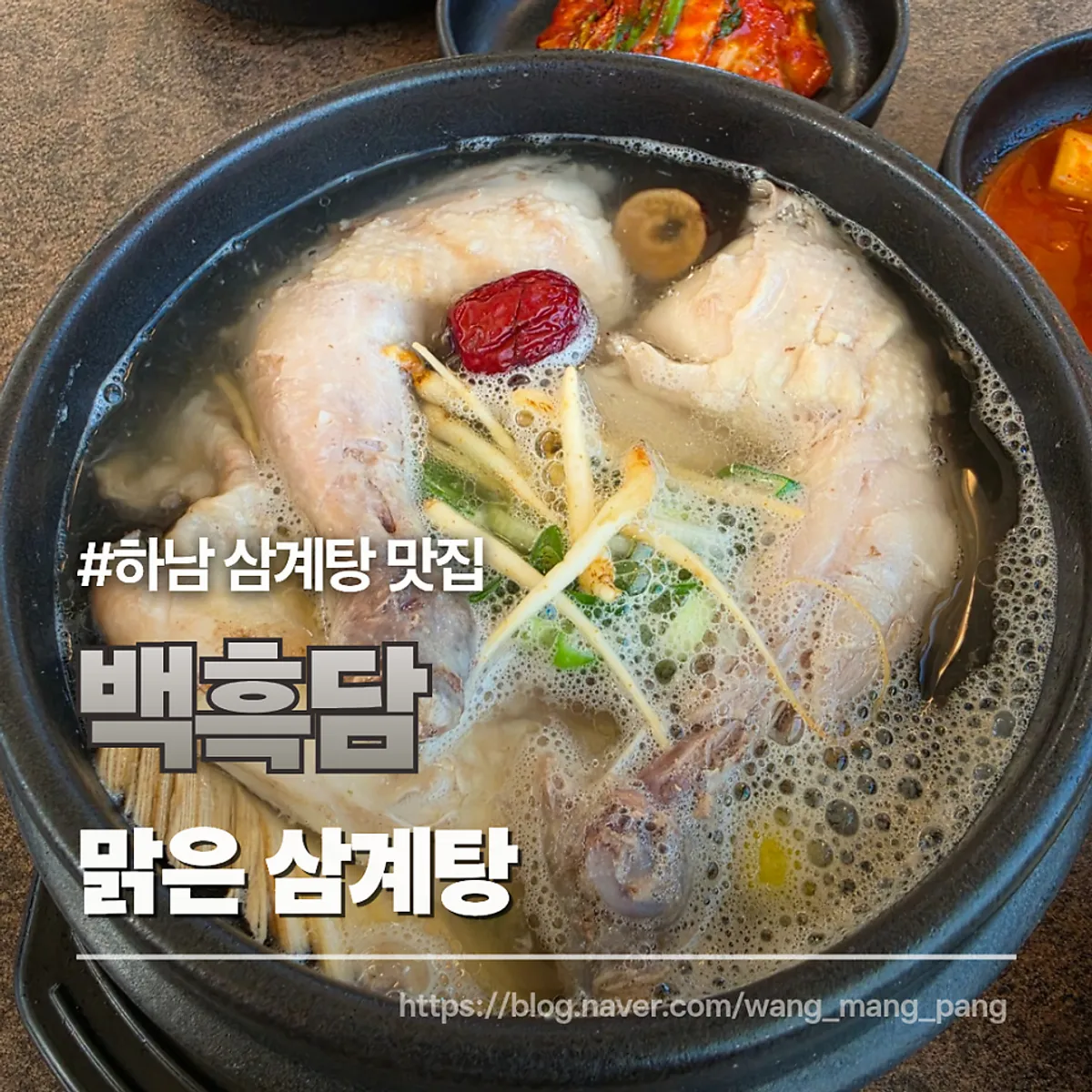 Baekheukdam's clear samgyetang, the main dish photo