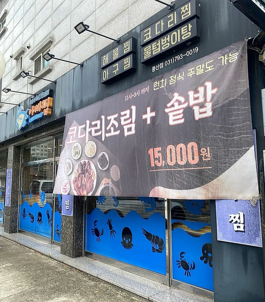 아빠찜 하남본점 매장 안내
