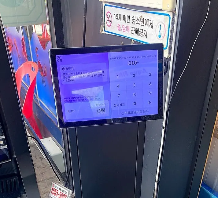 매장 입구 웨이팅 등록대