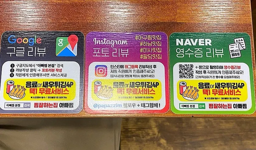 코다리조림과 아구찜 메뉴