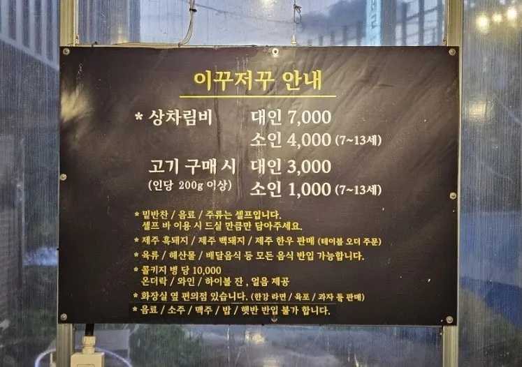 Ikkjujeokku's meat menu board
