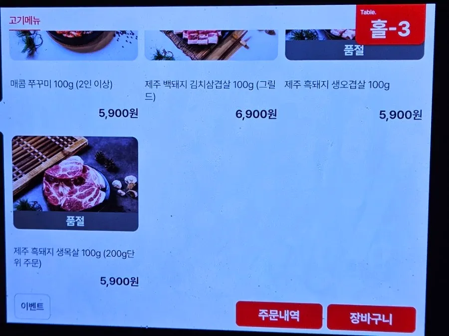 Side dish and alcohol price list