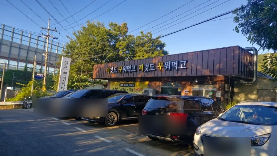 하남 감일 고깃집 이꾸저꾸 매장 외관