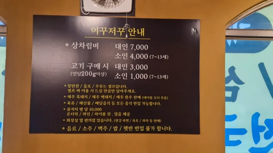 상차림비와 외부음식 반입 안내
